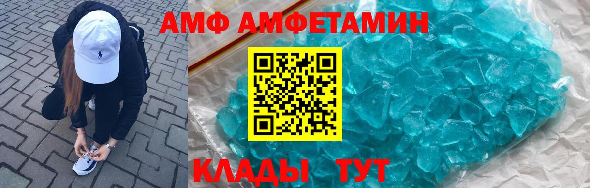 Миллерово  Amphetamine Розовый  Вход с VPN 