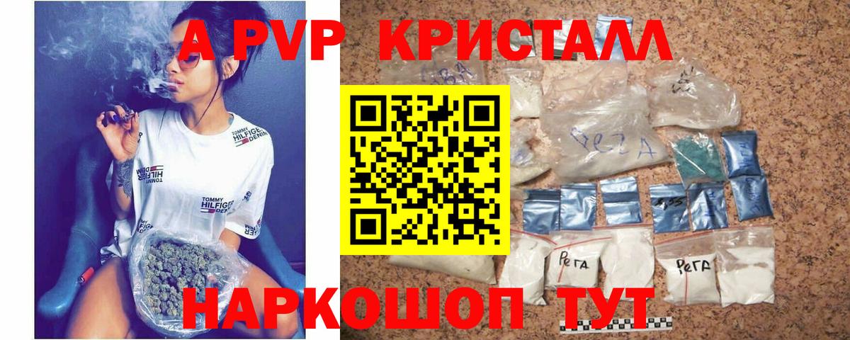 A-PVP кристаллы Миллерово