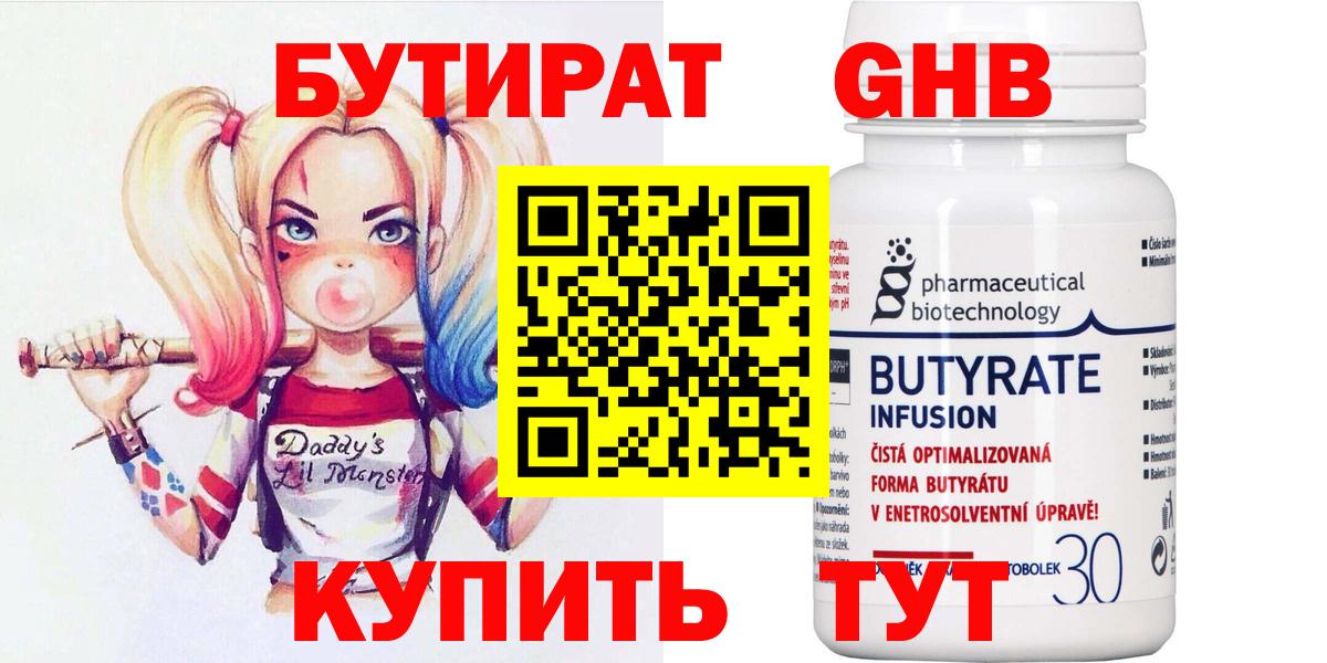 Миллерово  БУТИРАТ  Вход с VPN  Бутират BDO 33% 