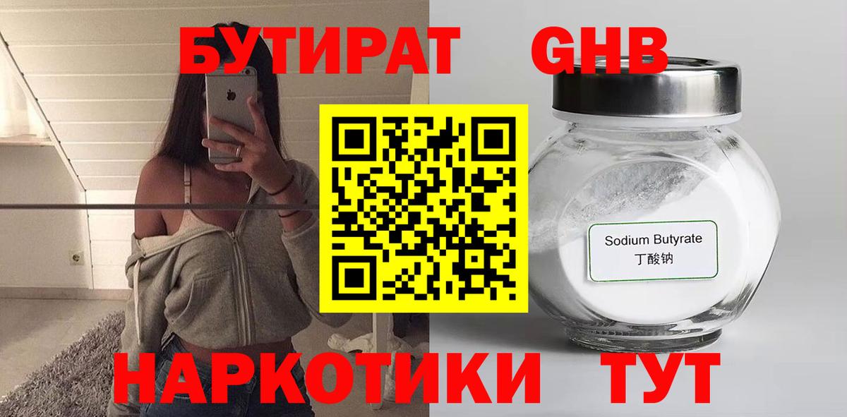 БУТИРАТ Butirat Миллерово