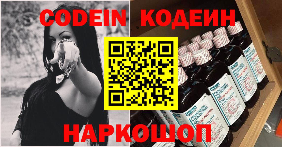 Кодеин напиток Lean (лин)  Codein напиток Lean (лин)  Миллерово  Вход с VPN 