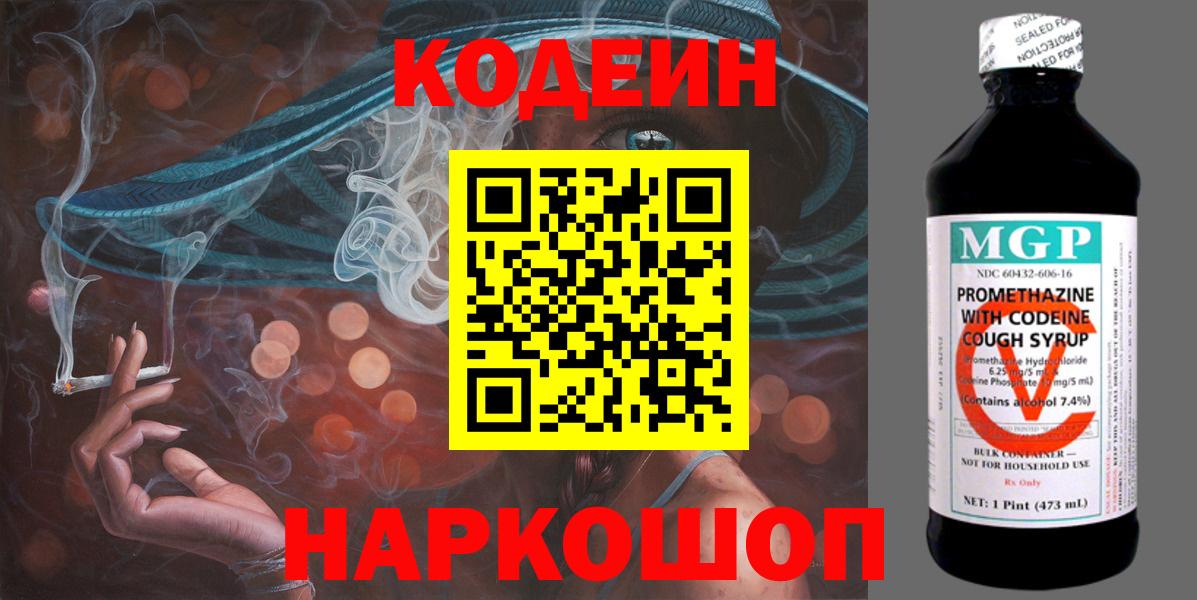 Кодеин Purple Drank Миллерово