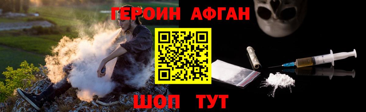 ГЕРОИН Афган  Героин  Миллерово  Вход с VPN 