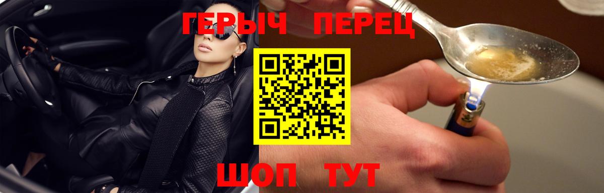 Героин Heroin Миллерово