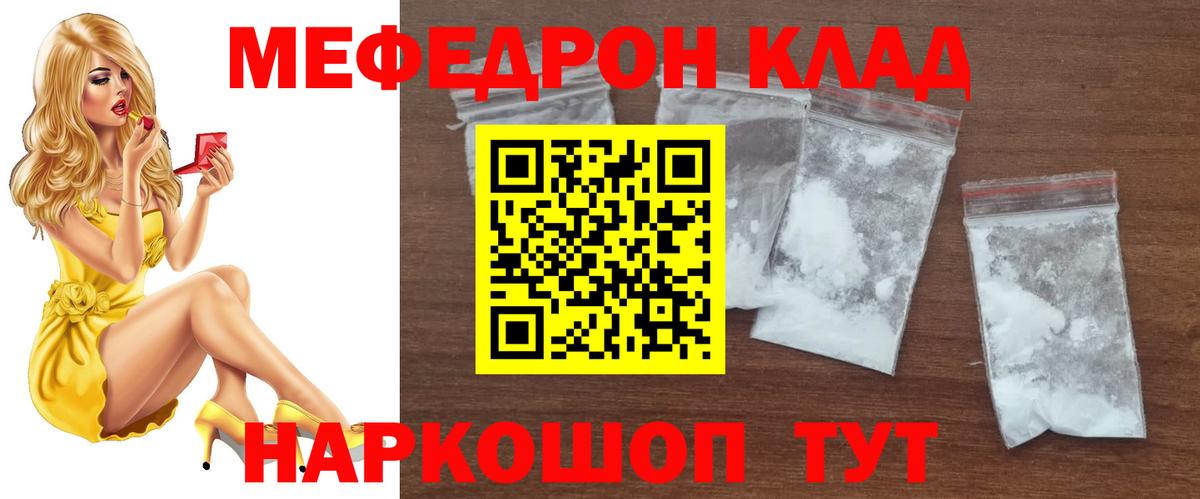 Мефедрон кристаллы  Вход с VPN  купить наркоту  Миллерово 