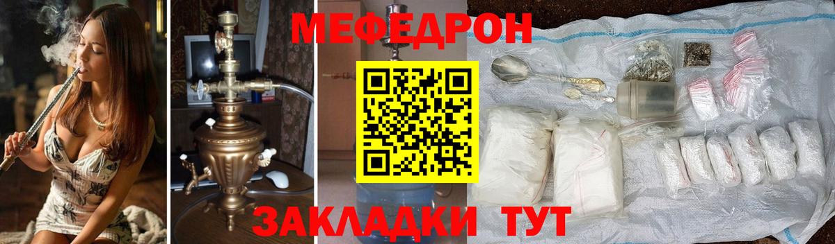 Меф мяу мяу мука Миллерово
