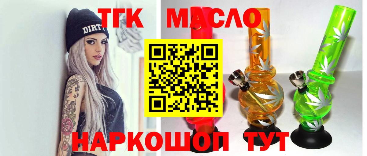 ТГК жижа  Вход с VPN  Миллерово 